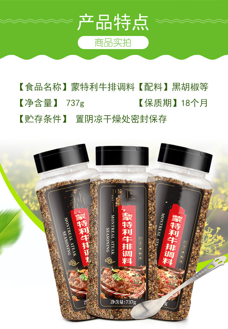 蒙特利牛排调料737g牛排配料腌料煎炒烤西餐调料 烤西餐调料【图片