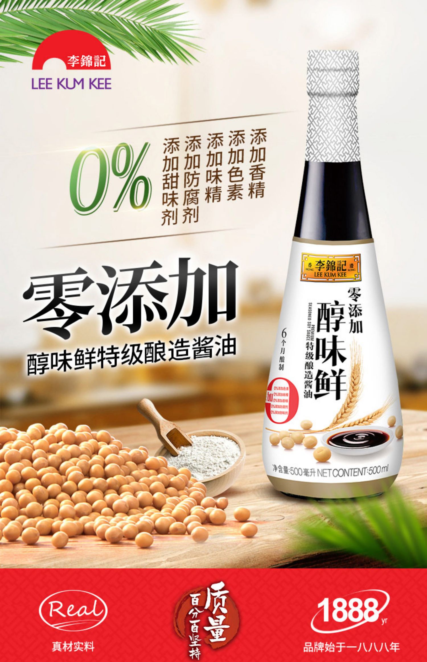 李锦记零添加醇味鲜500ml2瓶特级酿凉拌点蘸美味生抽酿造酱油