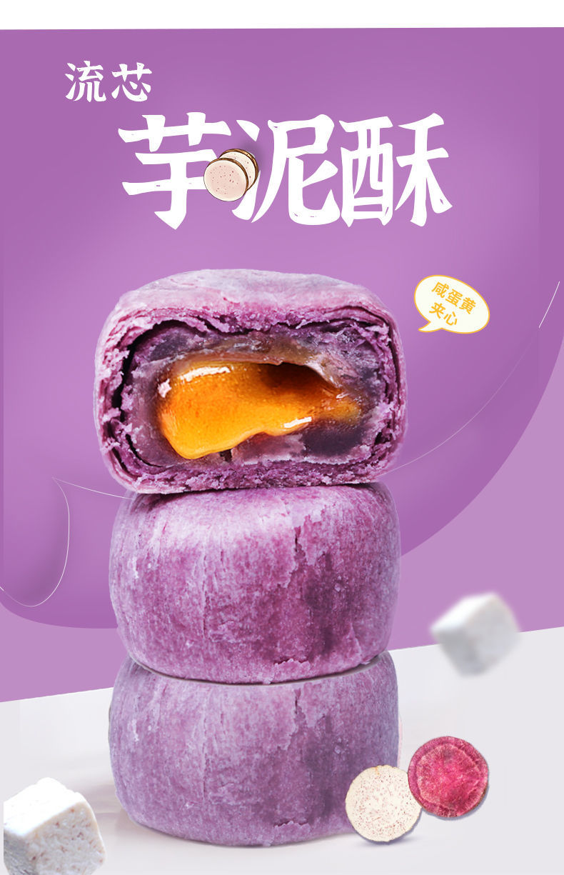 拉米娜多种规格可选芋泥酥芝士心酥奶黄雪媚娘蛋黄酥网红休闲食品零食