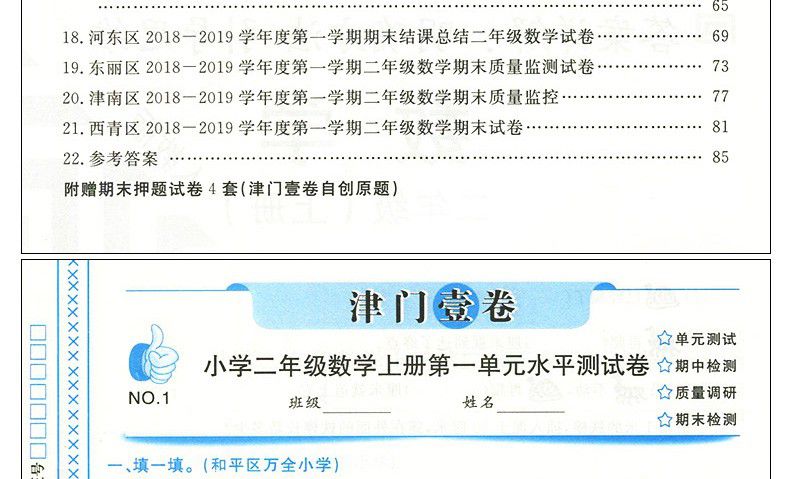 2020版津门壹卷二年级上册下册语文数学人教版rj天津专版二年级小学