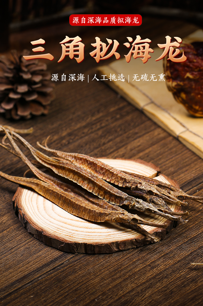 三角大拟海龙干货淡干海鲜海产品煲汤养生泡酒料渔民自晒可打粉 25g约