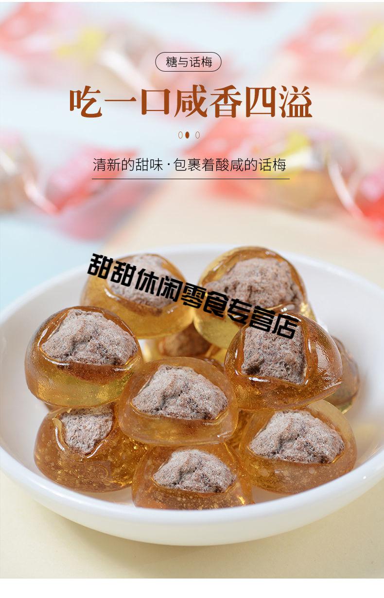 儿时怀旧酸溜溜话梅糖口酸糖酸梅糖夹梅心硬糖婚庆喜糖果零食年货250g