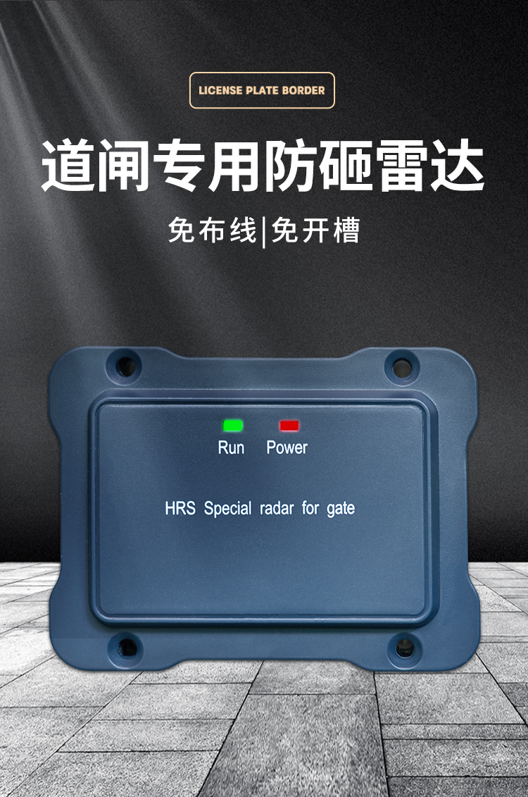 雷达车辆检测器雷达地感道闸雷达停车场专用防砸车雷达车辆感应器 人