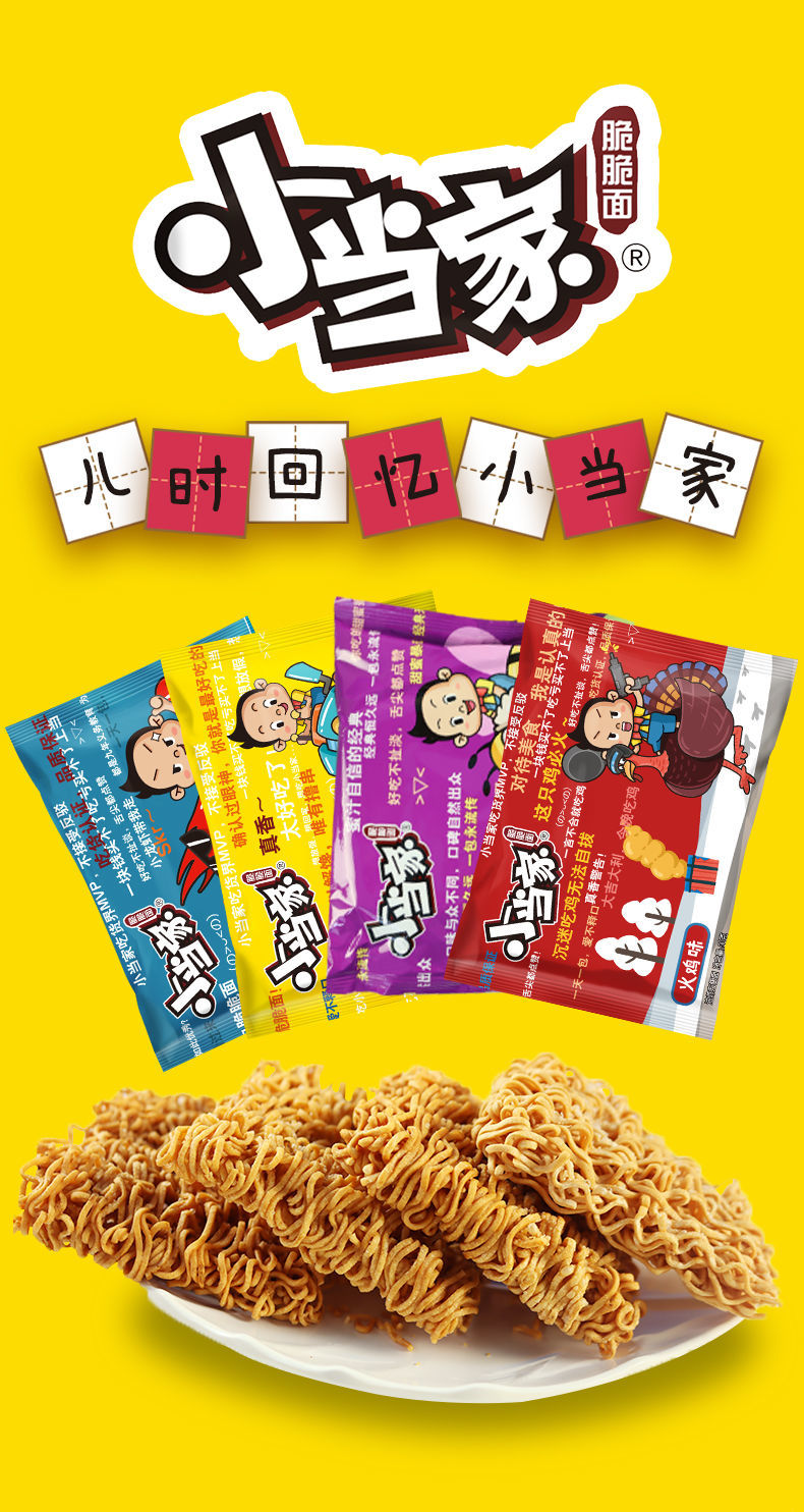 统一小当家干脆面升级怀旧版方便面整箱撸串味火鸡味干吃面8090后30g