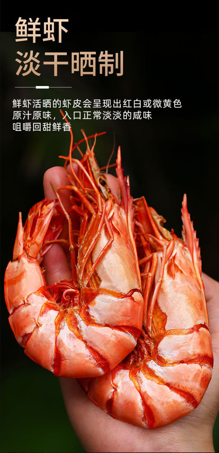 九节虾干大号特大烤虾干即食斑节对虾干虾海鲜干货孕妇零食批发 (约80