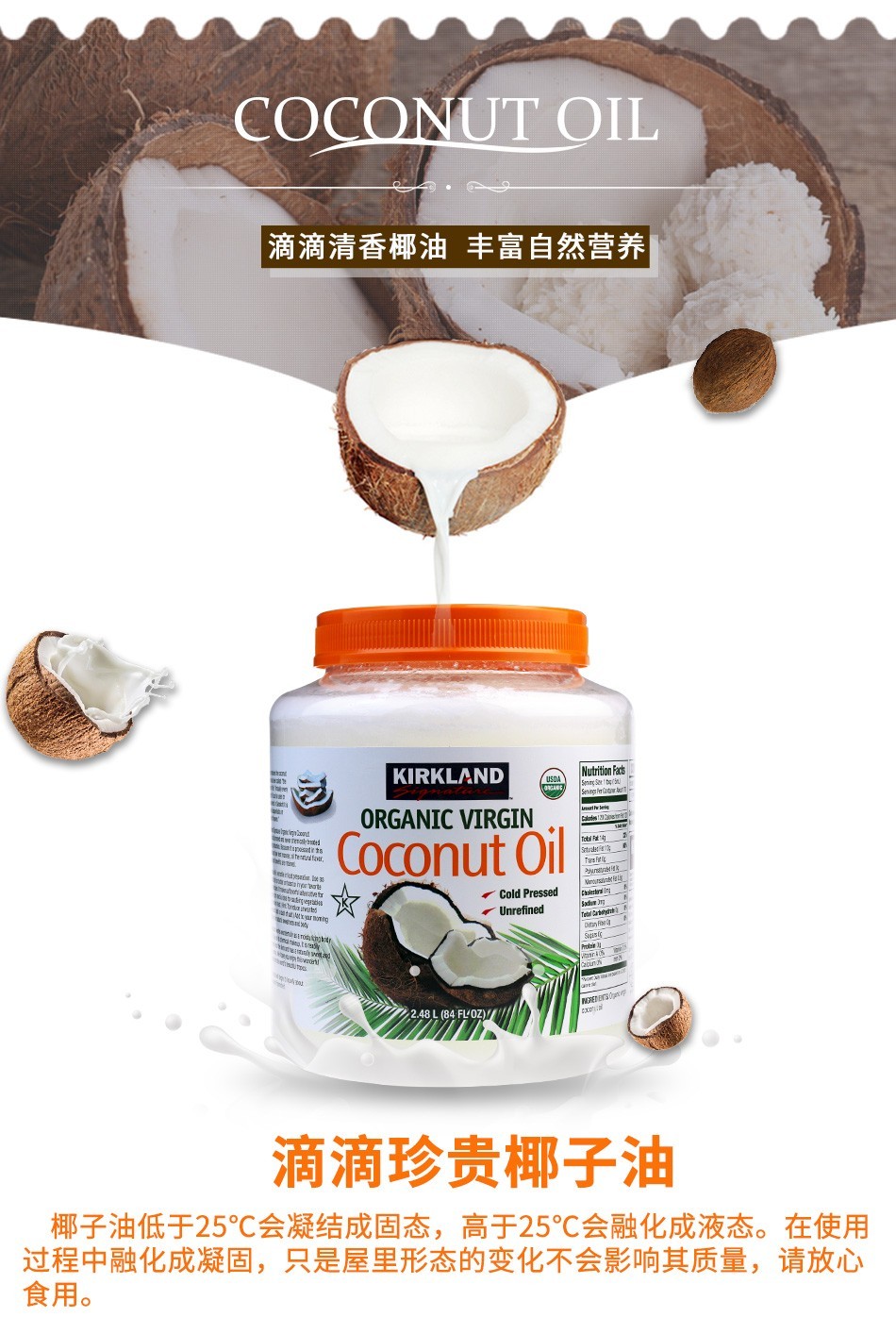 快递加拿大kirkland柯克兰冷榨初榨椰子油食用椰子油护肤2480ml大瓶装