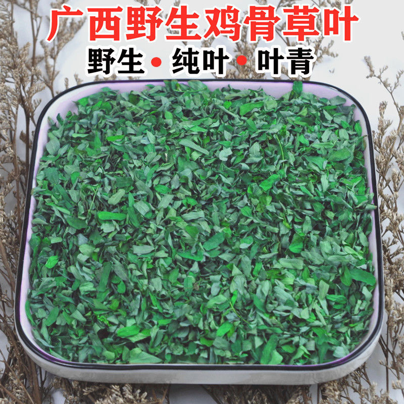 野生雞骨草 中藥材相思葉 青熱茶雞骨草葉雞骨草涼茶雞骨草茶廣西 雞