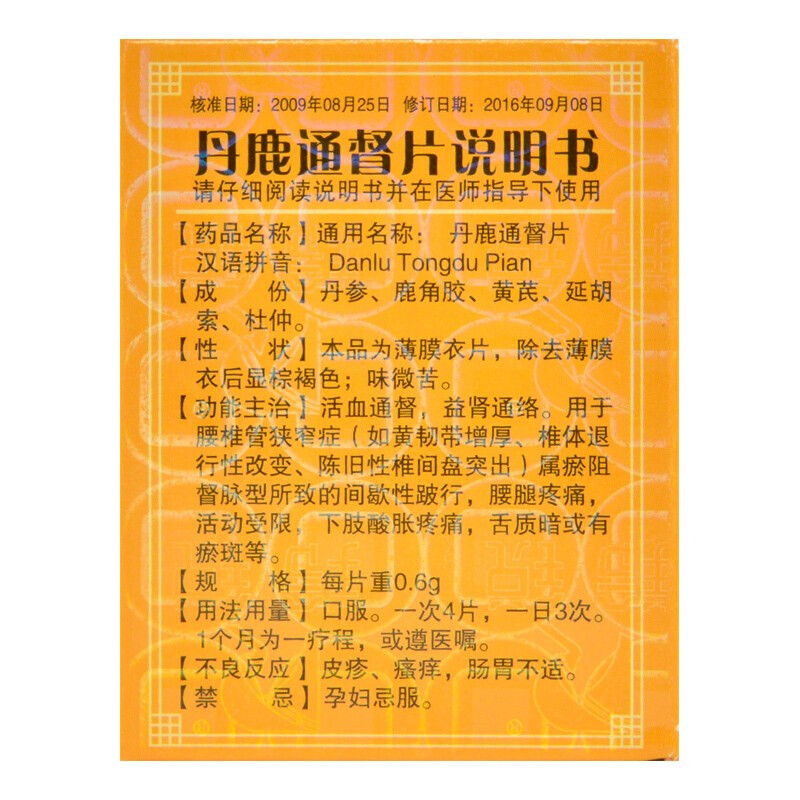 羚锐 丹鹿通督片36片/盒 活血通脉治疗陈旧性椎间盘突出腰间盘腰腿