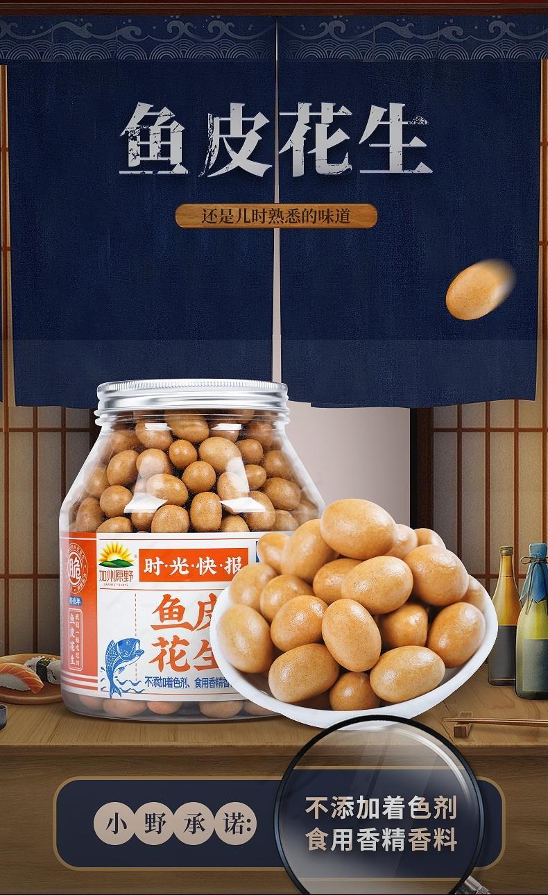 时光快乐鱼皮花生7080年代怀旧零食山姆超市美食山姆鱼皮花生豆鱼皮