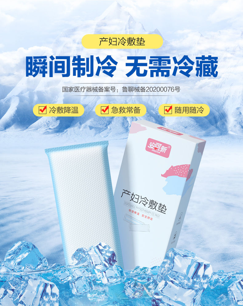 医用冰垫消肿止痛孕产妇冰敷垫剖顺产冷敷卫生巾降温退烧贴 2盒共2片