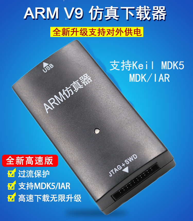 amr仿真器v9下载器arm单片机stm开发板mdk开发烧录器linkv10 v9标准版