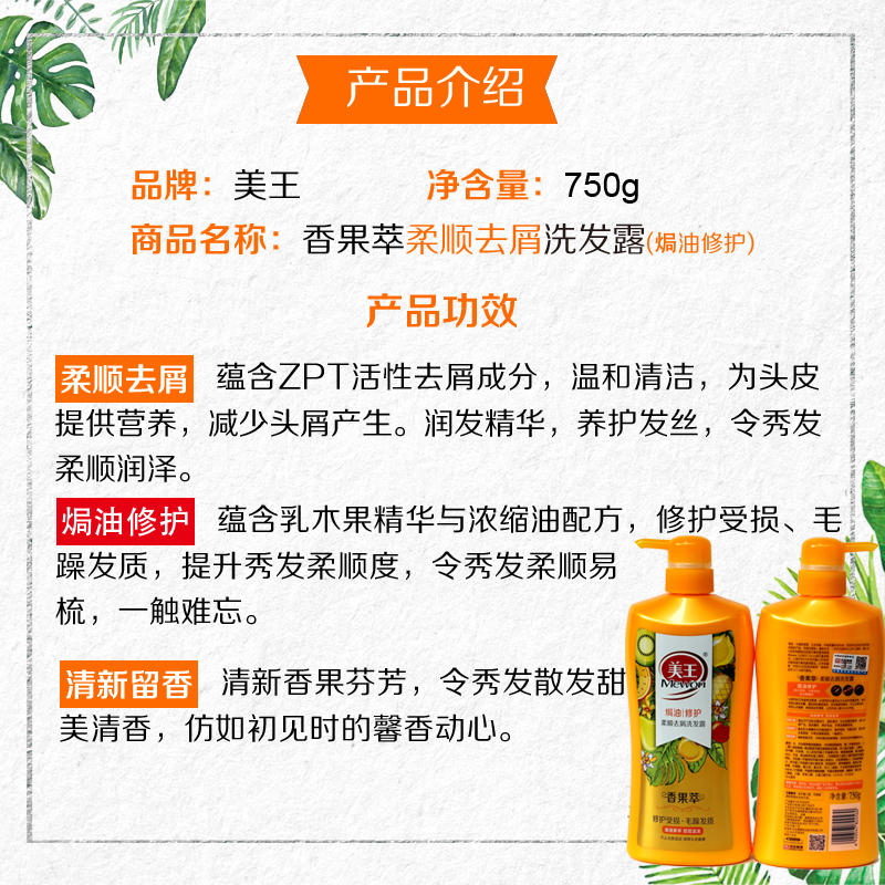 【专营精选】美王洗发水750ml 去屑止痒香果萃洗发露洗头膏 男女 黄色
