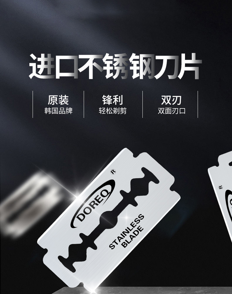 进口德高doreo双面刀片老式刮胡刀片手动剃须刀片男士刮胡子刀片 1小