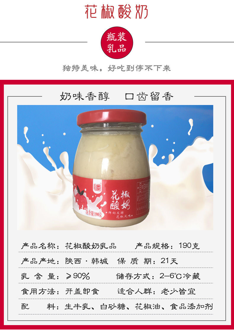 花椒酸奶韩城特产新鲜瓶装190克瓶多规格整箱玻璃瓶礼盒10瓶装