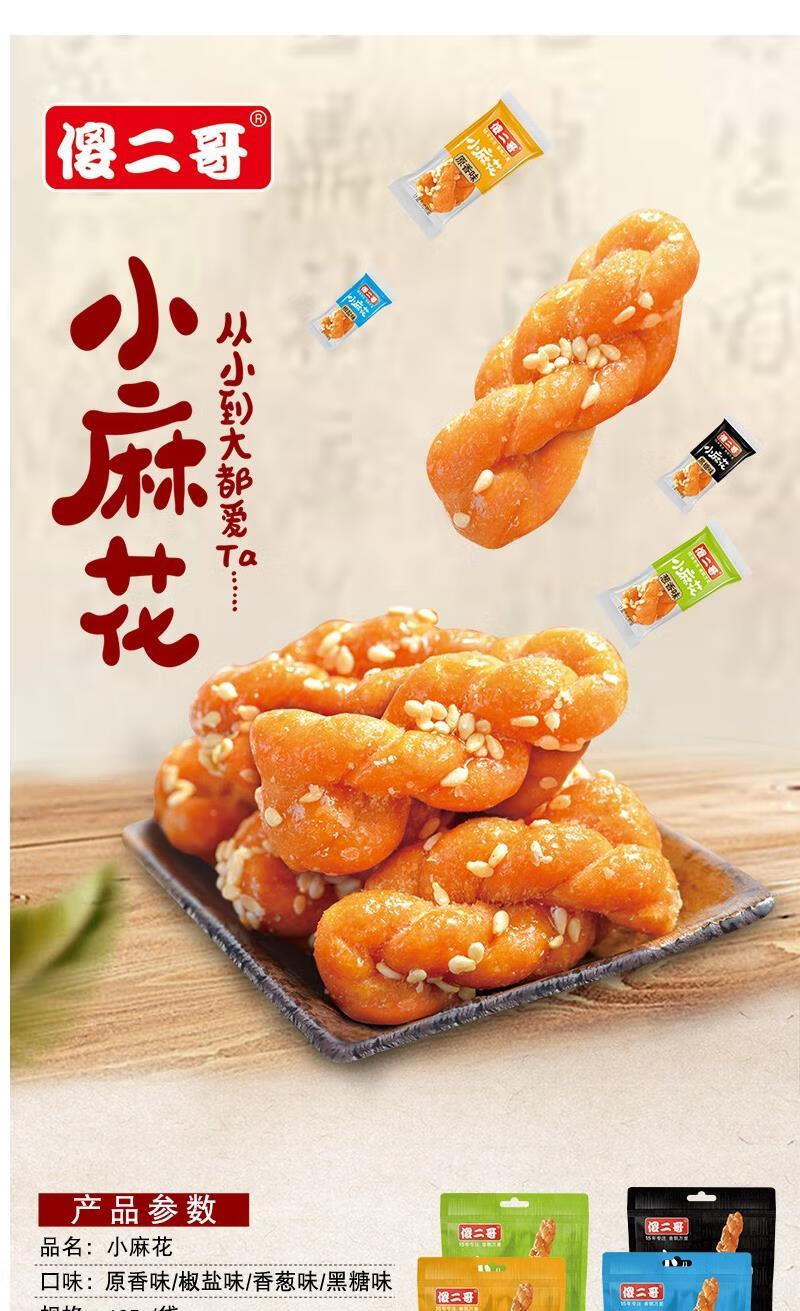 傻二哥小麻花105克椒盐味葱香味多口味办公室休闲零食特产小吃 葱香味