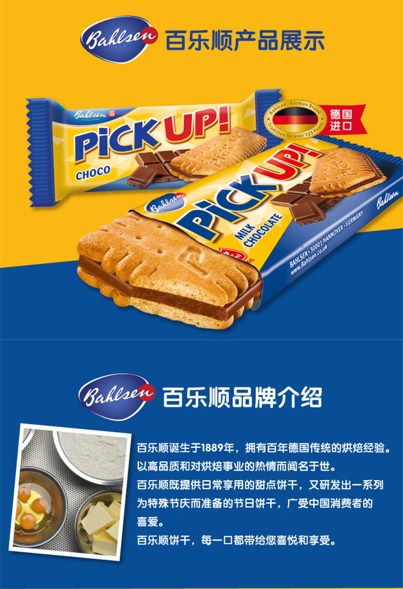 pickup饼干德国百乐顺巧克力夹心饼干pickup独立小包装儿童休闲零食