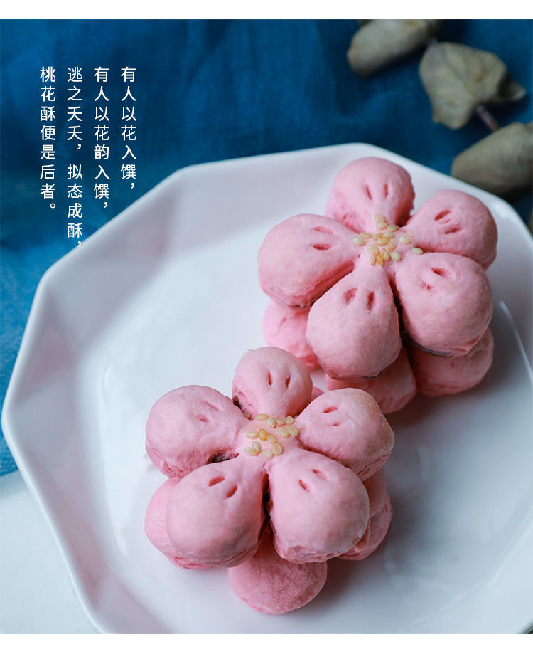 悠享家悠享时桃花酥上海特产零食小吃休闲零食樱花酥饼手工甜品糕点心