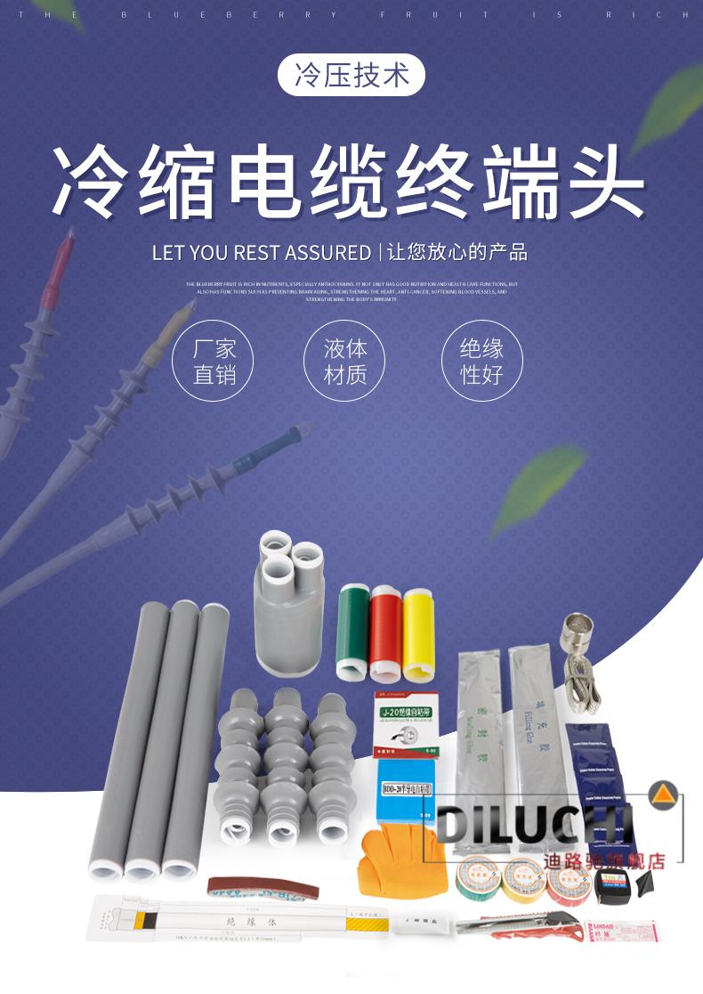 10kv高压冷缩电缆终端头户内外电工绝缘附件单芯三芯电力电缆头70三芯