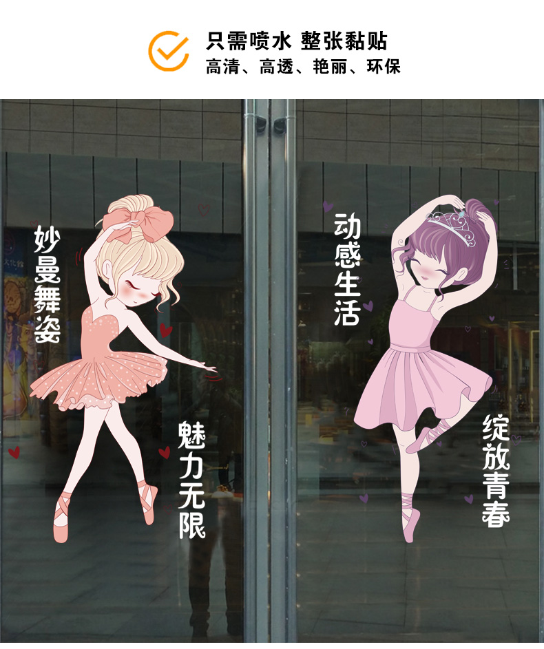 芭蕾舞教室门窗装饰贴画防撞静电橱窗贴纸可爱舞蹈女孩玻璃门贴a款小