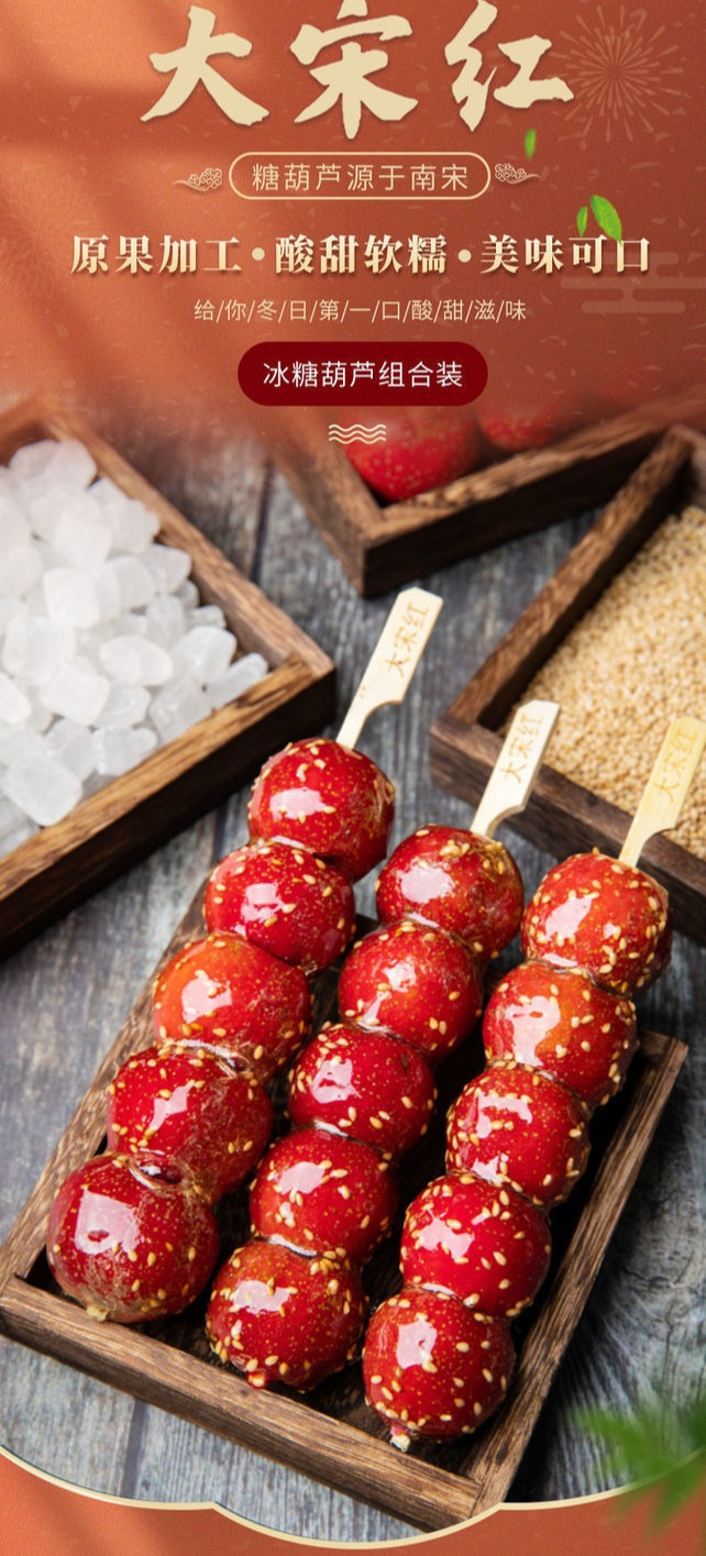 德氏精品大宋红冰糖葫芦 德氏精品大宋红冰糖葫芦老北京鲜果糖葫芦