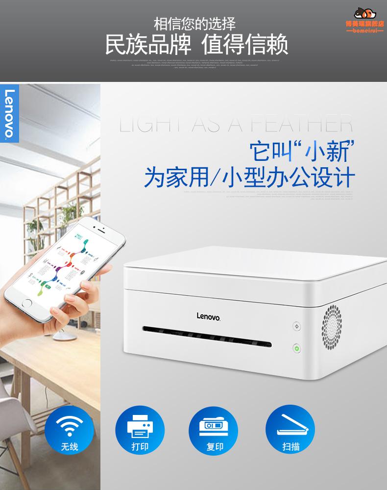 全新联想打印机联想小新m7208wpro黑白激光打印机复印扫描一体机wifi