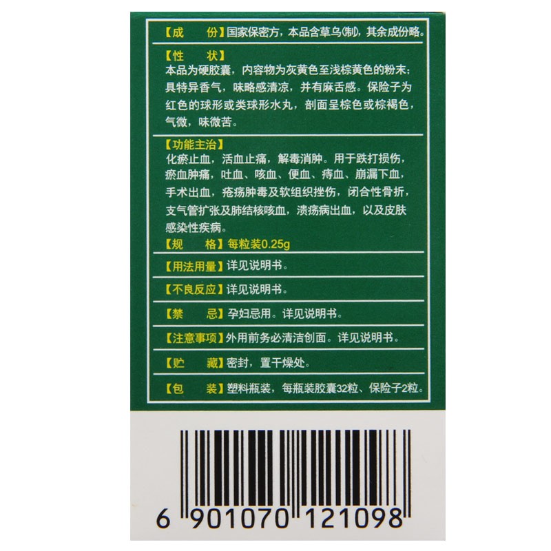 雲南白藥雲南白藥膠囊32粒化瘀止血活血止痛解毒消腫3盒