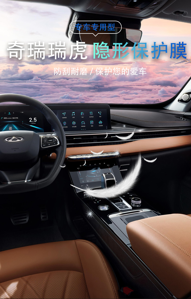 8鲲鹏版中控内饰保护膜屏幕钢化膜导航改装瑞虎8plus鲲鹏全套内饰膜