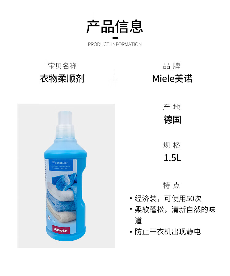 美诺洗衣液德国miele美诺洗衣机专用衣物洗衣液羊绒洗涤柔顺剂美诺