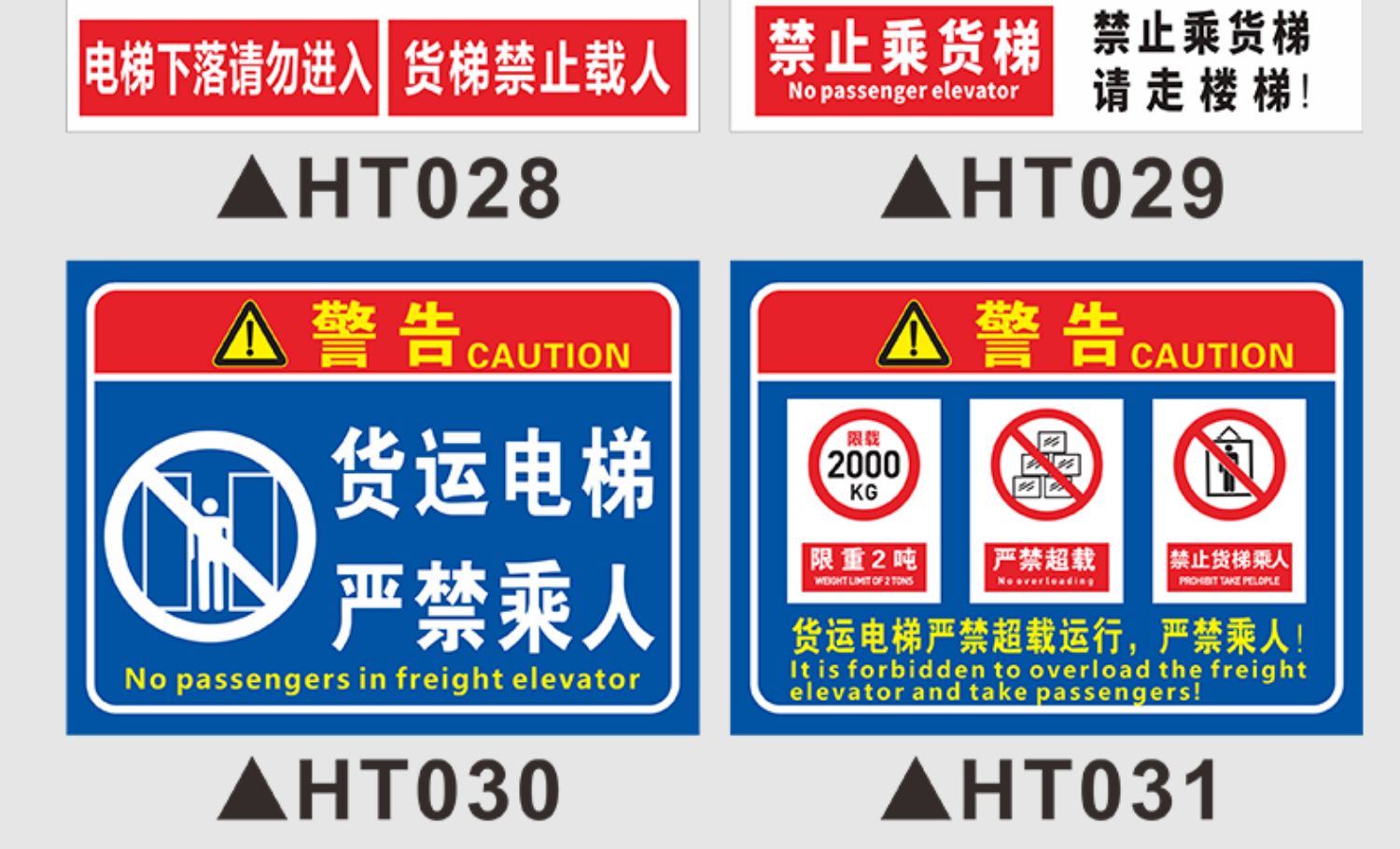 货梯限载标识牌禁止载人严禁乘人货运电梯使用安全提示警示贴限重超载
