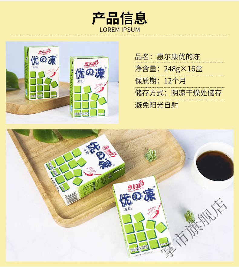 食品 惠尔康优の冻整箱装吸的仙草冻黑凉粉果冻凉茶风味饮料 优の冻9