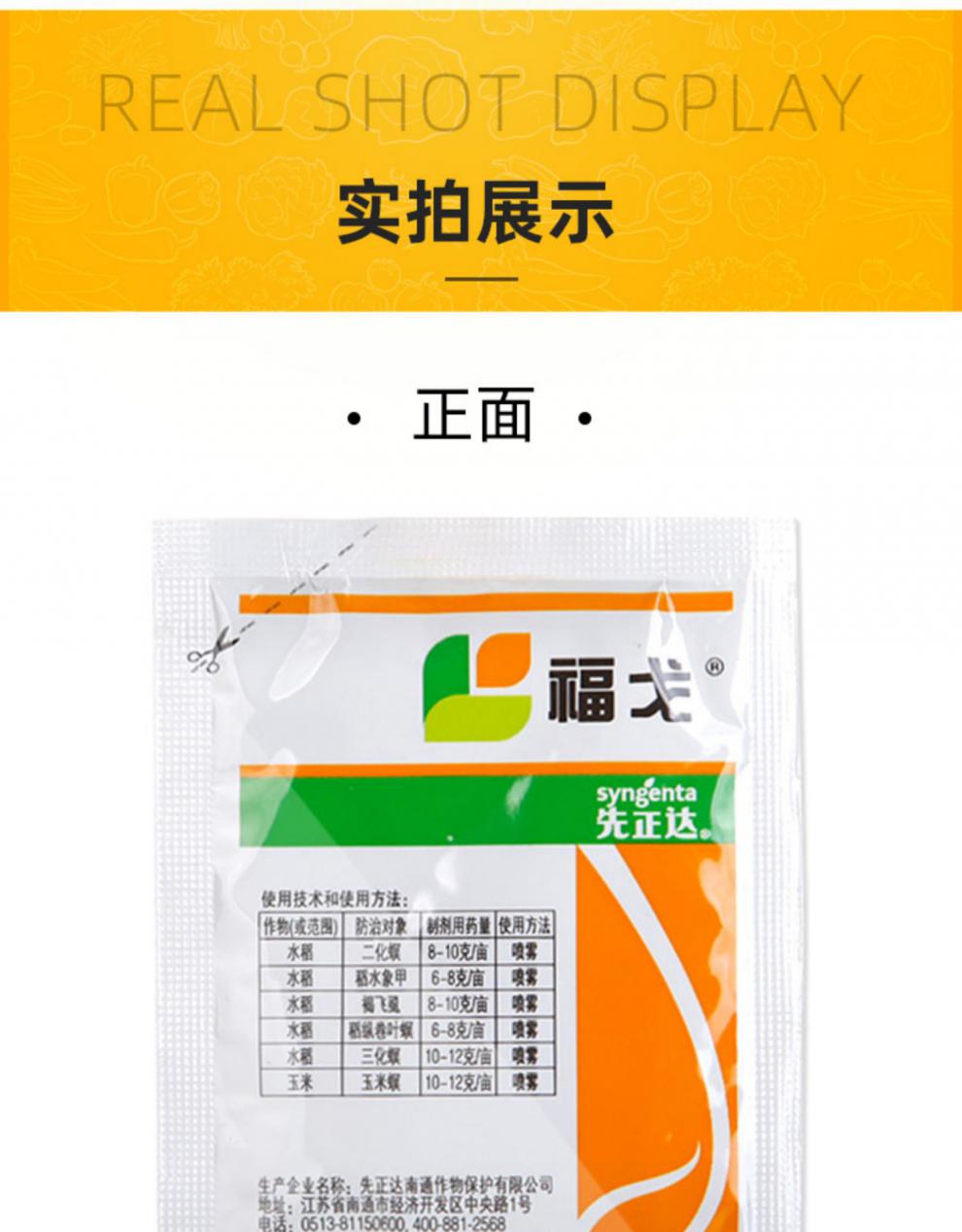 先正達福戈4g氯蟲噻蟲嗪稻飛蝨甘蔗水稻玉米鑽心蟲卷葉螟殺蟲劑藥 4g