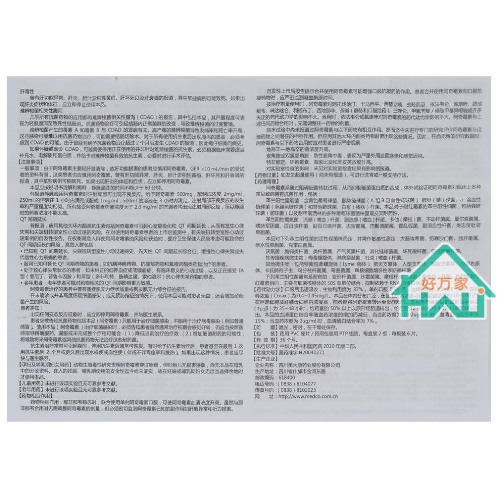 美大康阿奇霉素分散片025g12片盒10盒装