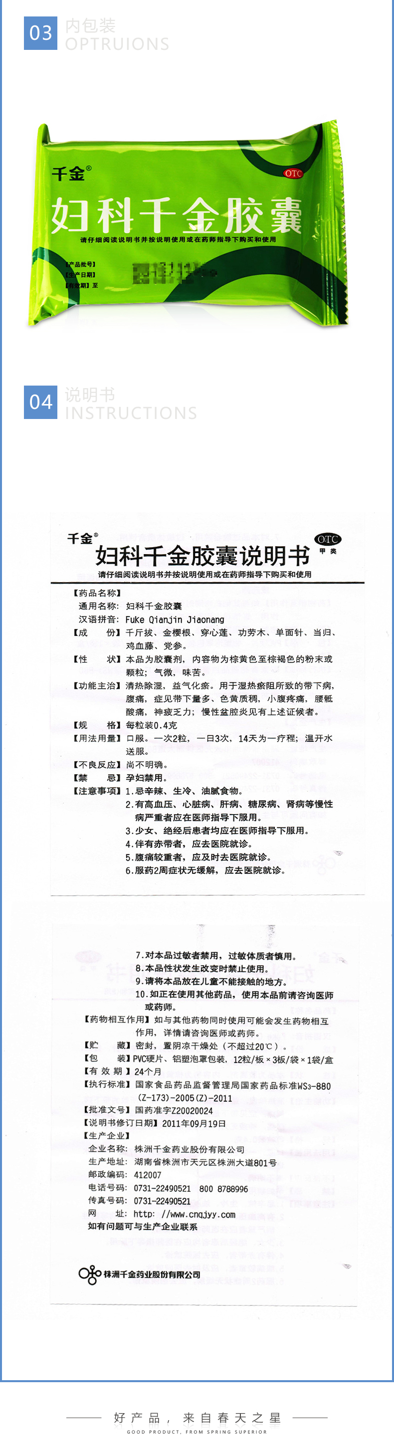 妇科千金胶囊36粒 腹痛慢性盆腔炎白带量多色黄异味重豆腐渣状用药