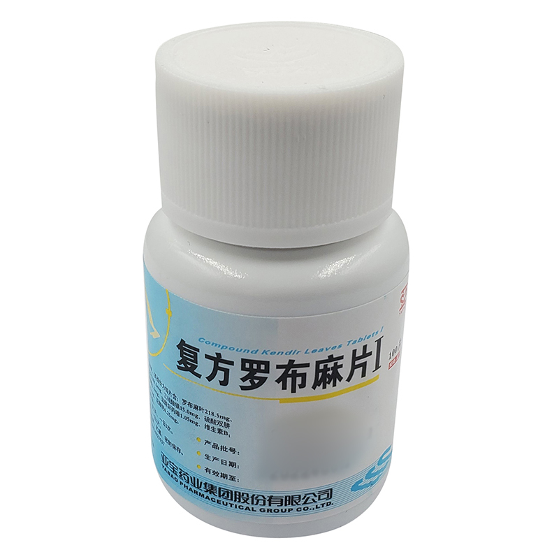 亚宝 复方罗布麻片Ⅰ100片/盒 高血压病 5盒装【图片 价格 品牌 报价