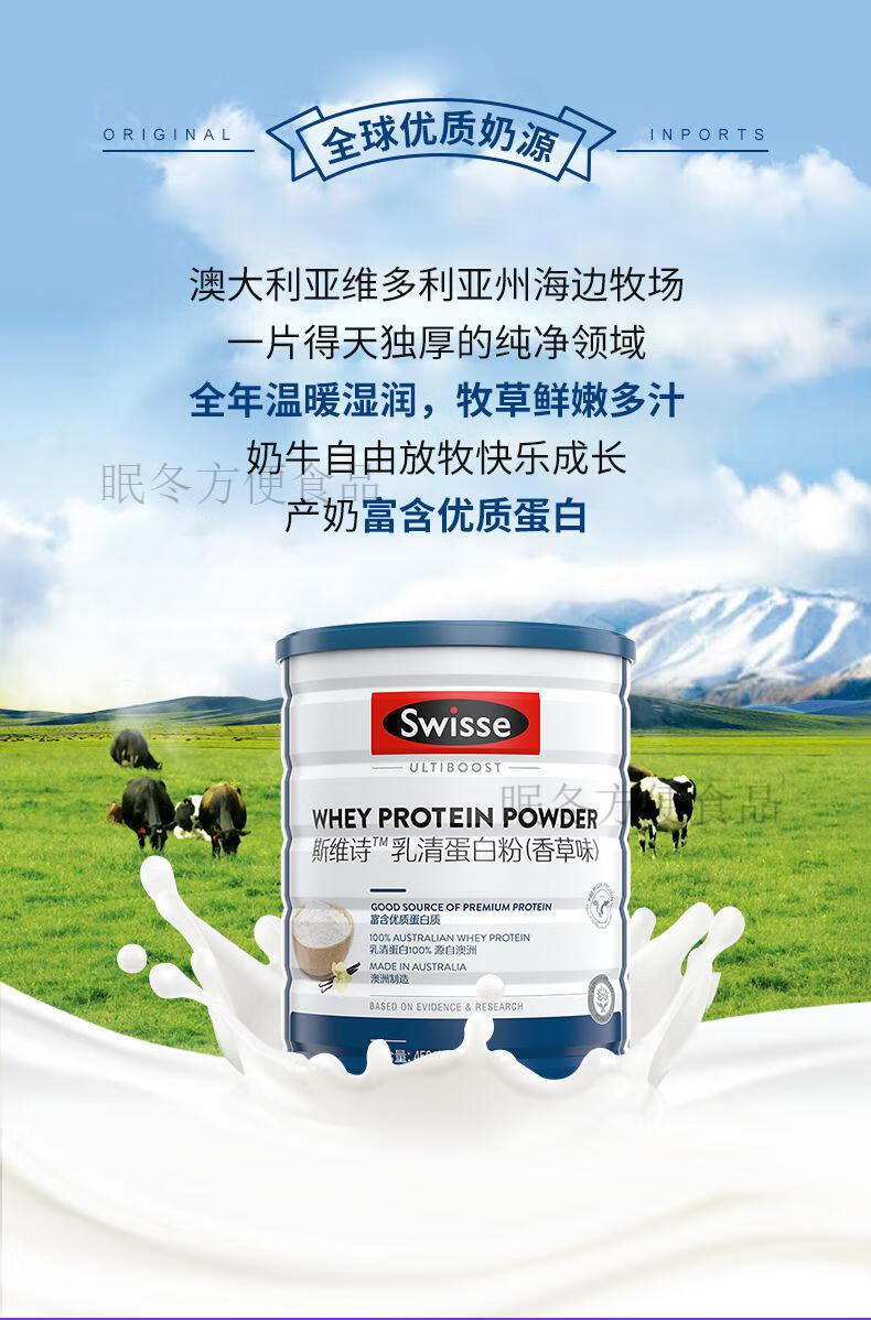 【严选好物】swisse斯维诗乳清蛋白粉香草味提升保护力蛋白 单罐 450g
