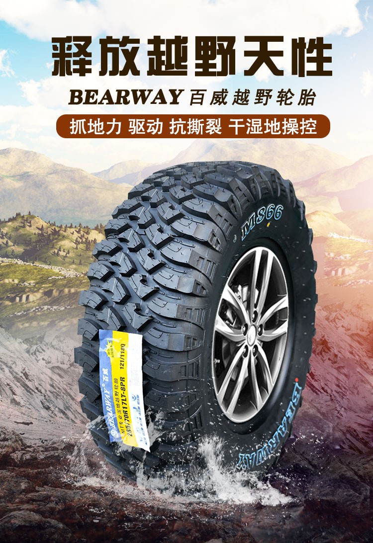 百威三包越野轮胎mt泥地胎rt皮卡车坦克300牧马人长城炮哈弗路虎轮胎
