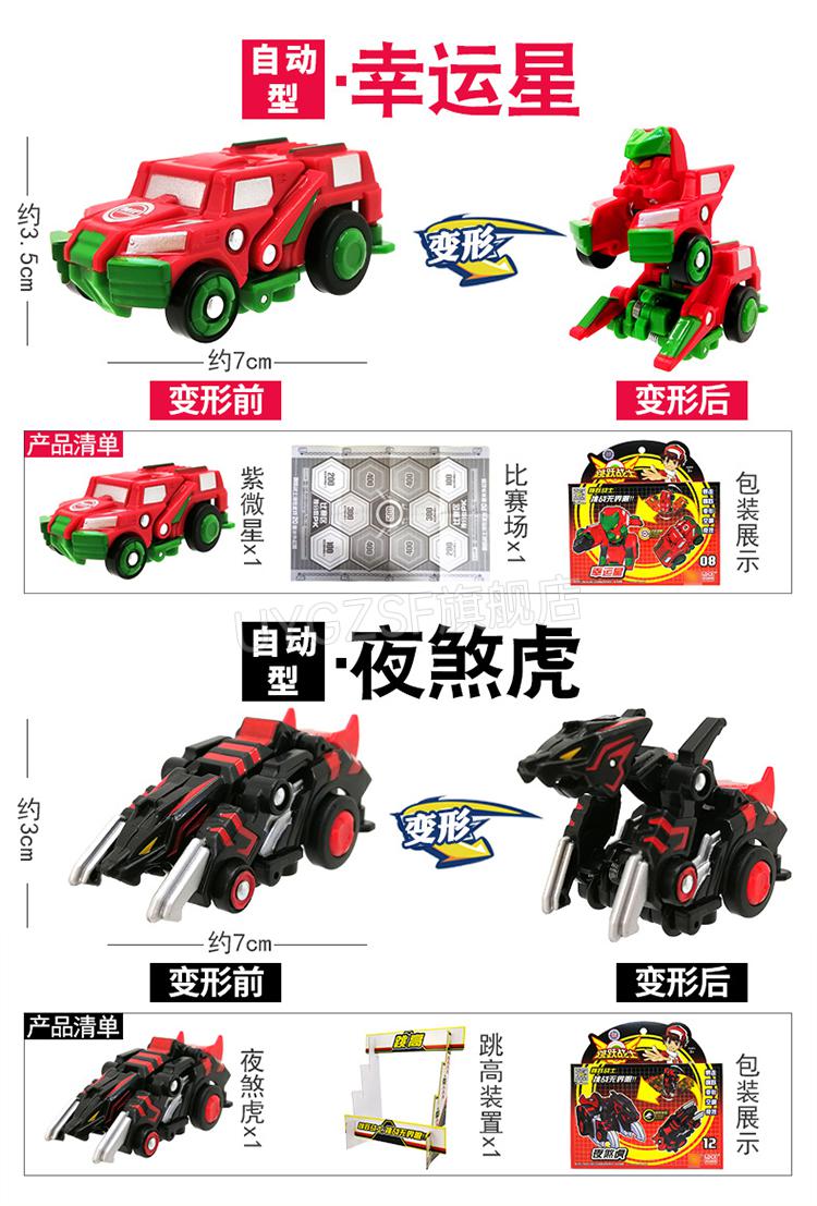 跳跃战士玩具 跳跃战士2烈火骑士惊天雷霸苍龙变形汽车机器人跳跃小子