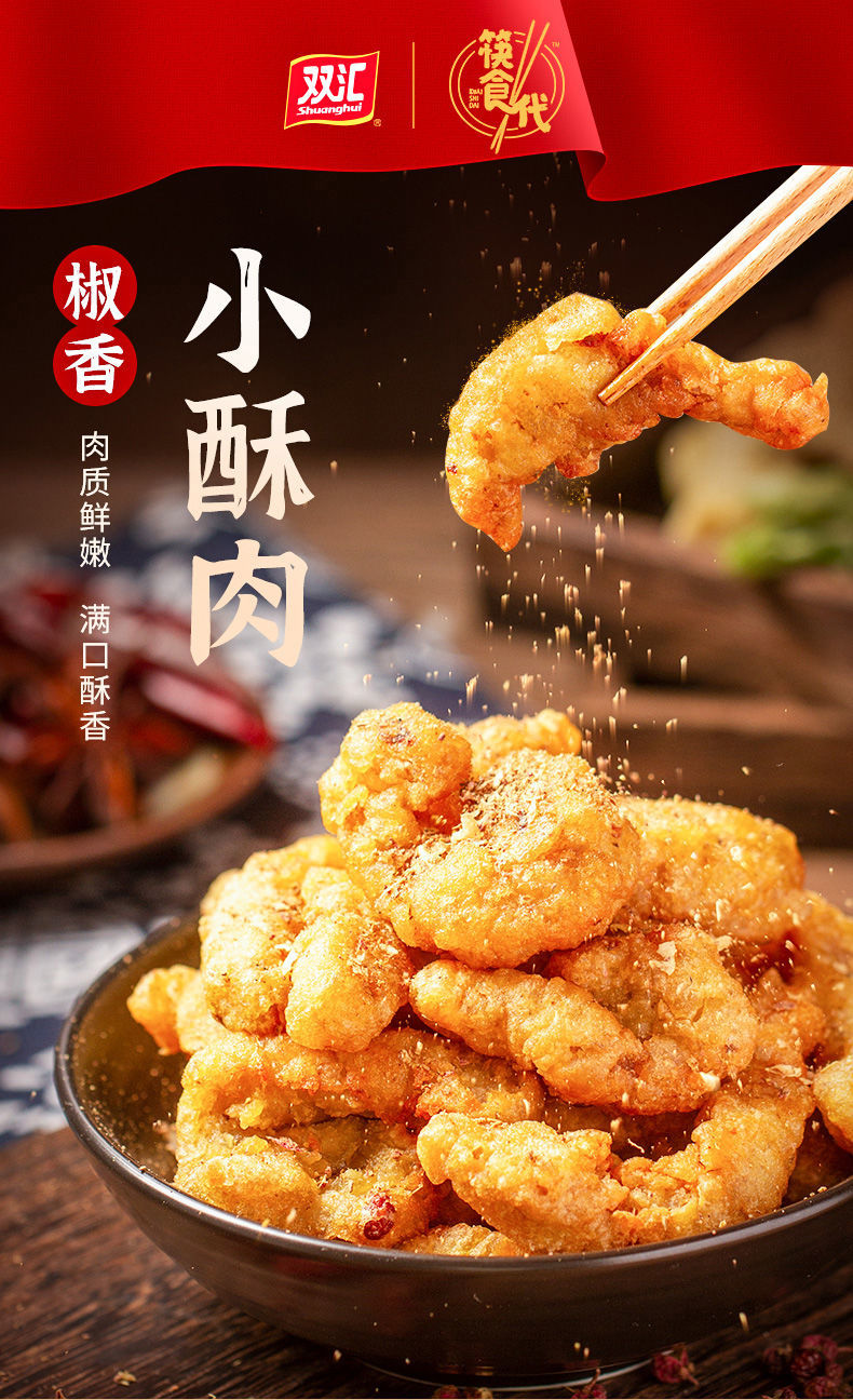 双汇小酥肉200g海底捞冷冻油炸猪肉火锅小吃油炸酥肉条香酥肉 椒香小
