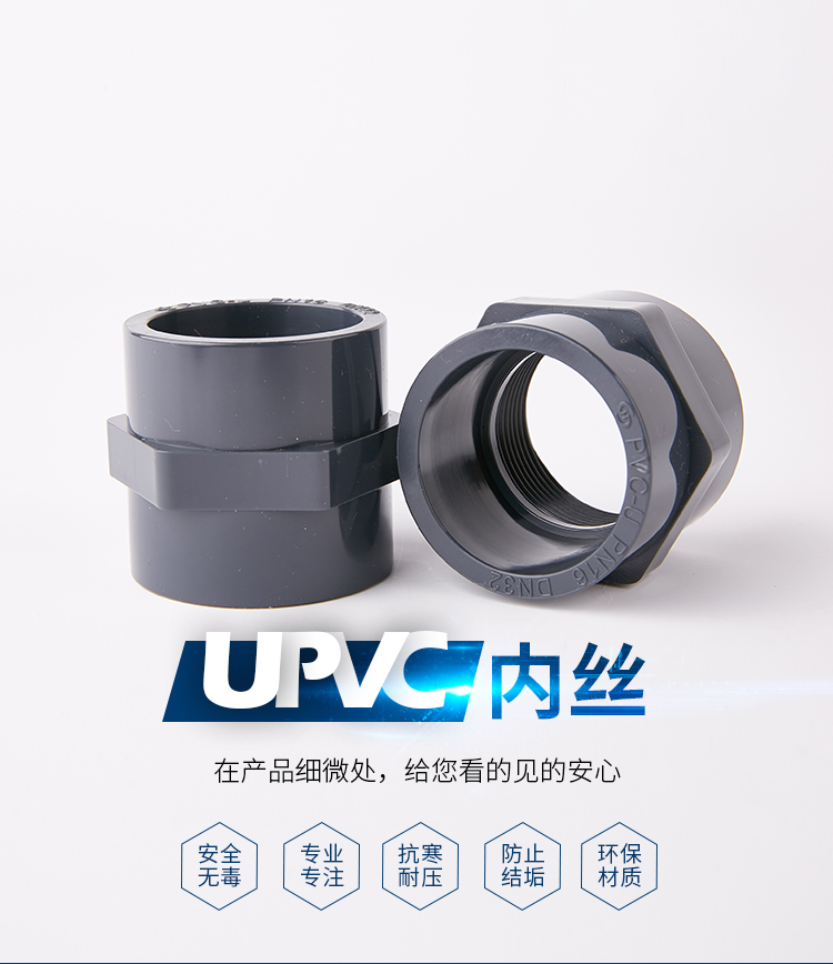 upvc內絲直接pvc化工管塑料內螺紋直接給水管內牙接頭dn15dn100dn50