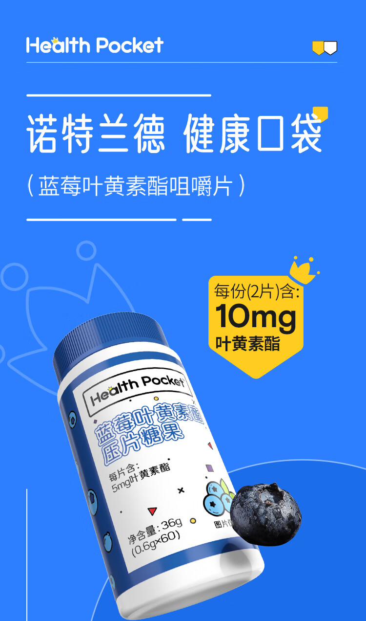 官方授权店诺特兰德蓝莓叶黄素酯咀嚼片儿童成人60片瓶5瓶60片瓶