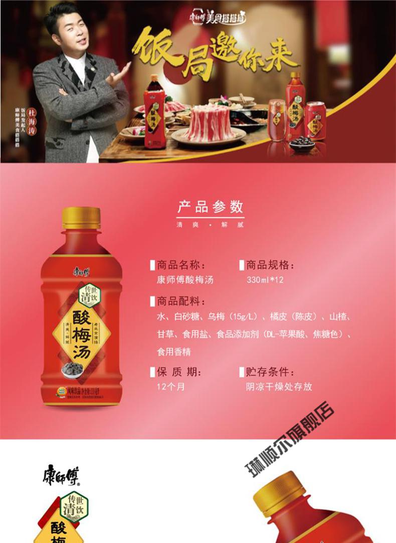 康师傅酸梅汤330ml*12瓶清爽解腻酸爽可口酸梅汁夏季饮品饮料【图片