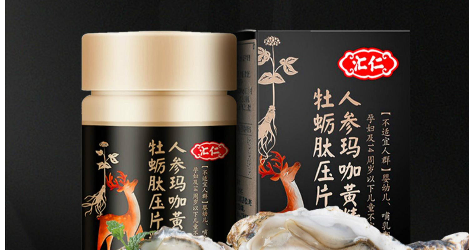 汇仁牡蛎片肽玛咖鹿鞭人参玛卡可搭保健补品肾男性男人3瓶180粒