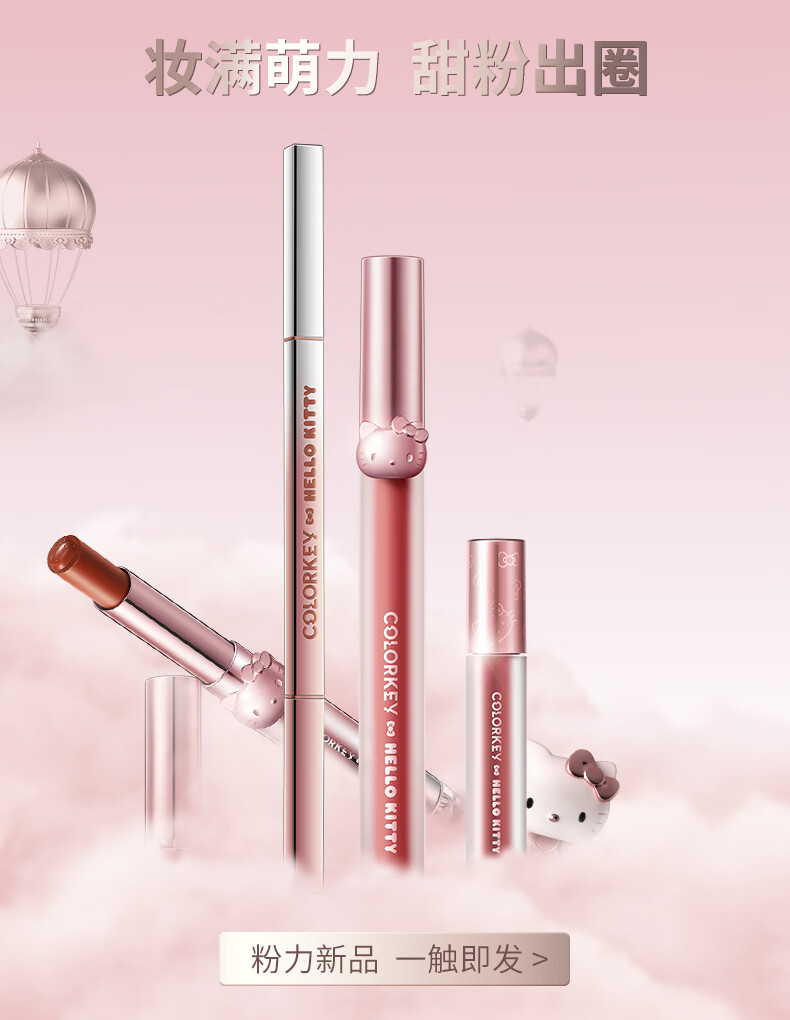 唇釉colorkey唇釉hellokitty联名口红珂拉琪克拉奇桔红色hellokitty款