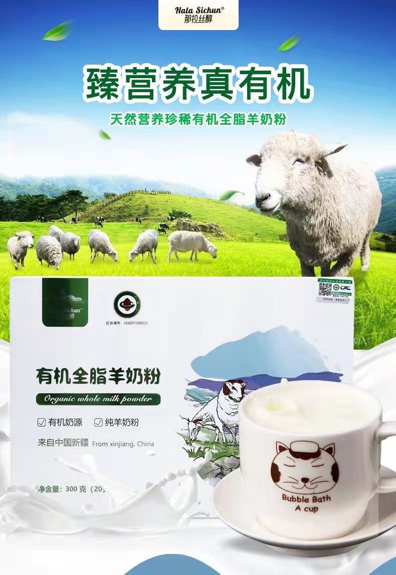 5折那拉丝醇纯羊奶300克盒新疆羊奶粉有机纯羊奶成人儿童中老年1盒装