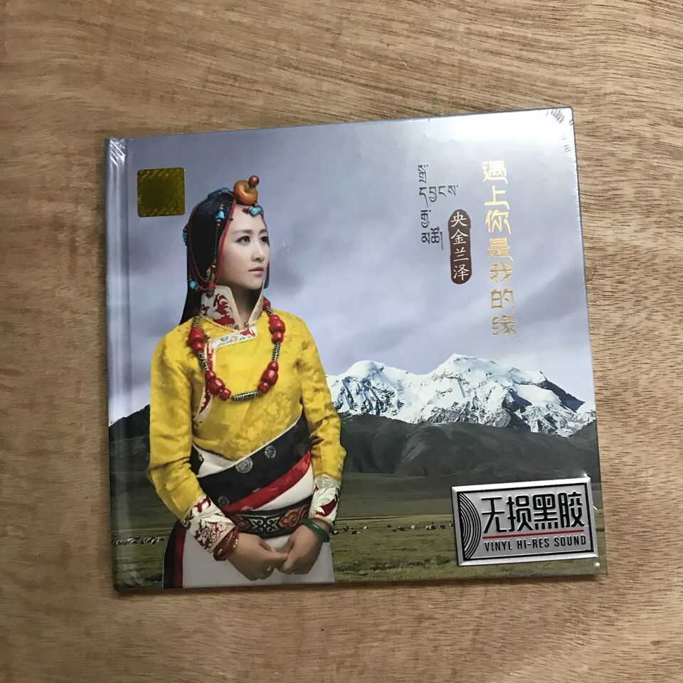 正版cd光盘碟无损音质cd碟片 央金兰泽 遇上你是我的缘