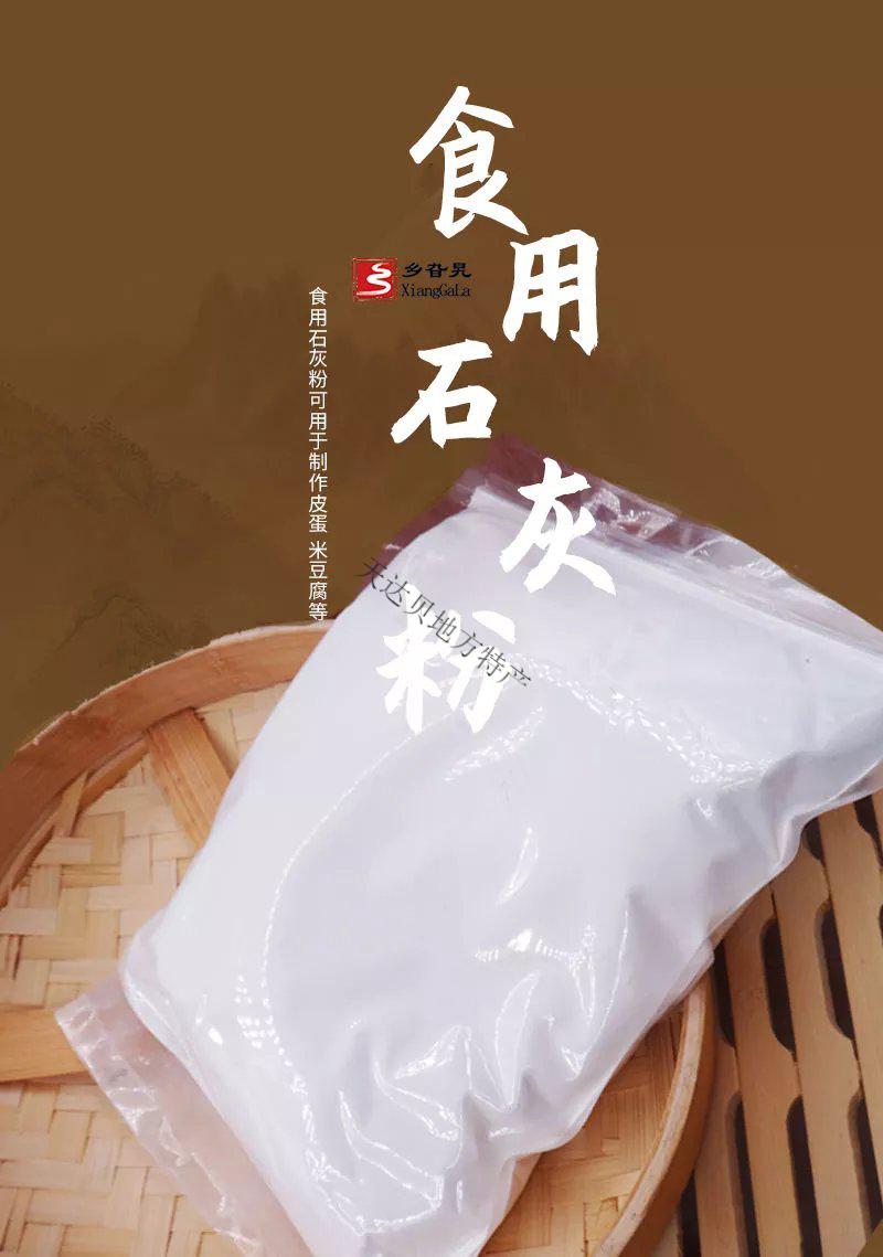 食用石灰粉食品級 食品級食用熟石灰粉米豆腐皮蛋變蛋蒸蛋冬瓜糖 3斤