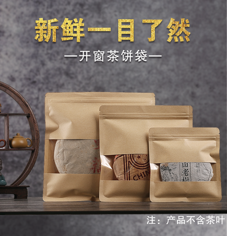 纳斯普金牛皮纸自封袋茶饼密封袋普洱茶袋白茶包装袋开窗茶叶袋防潮