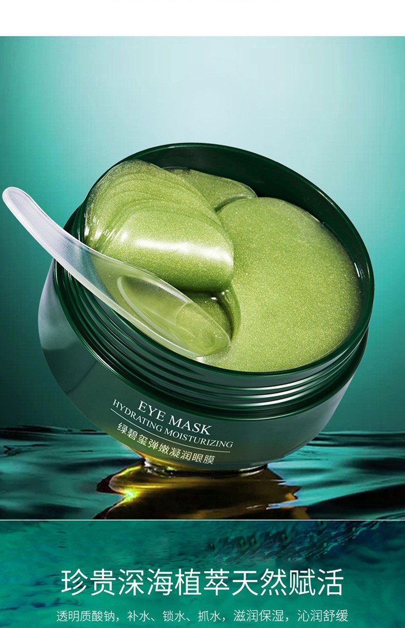 海藻绿眼膜贴紧致补水保湿男女黑眼圈海藻绿眼膜1盒60片