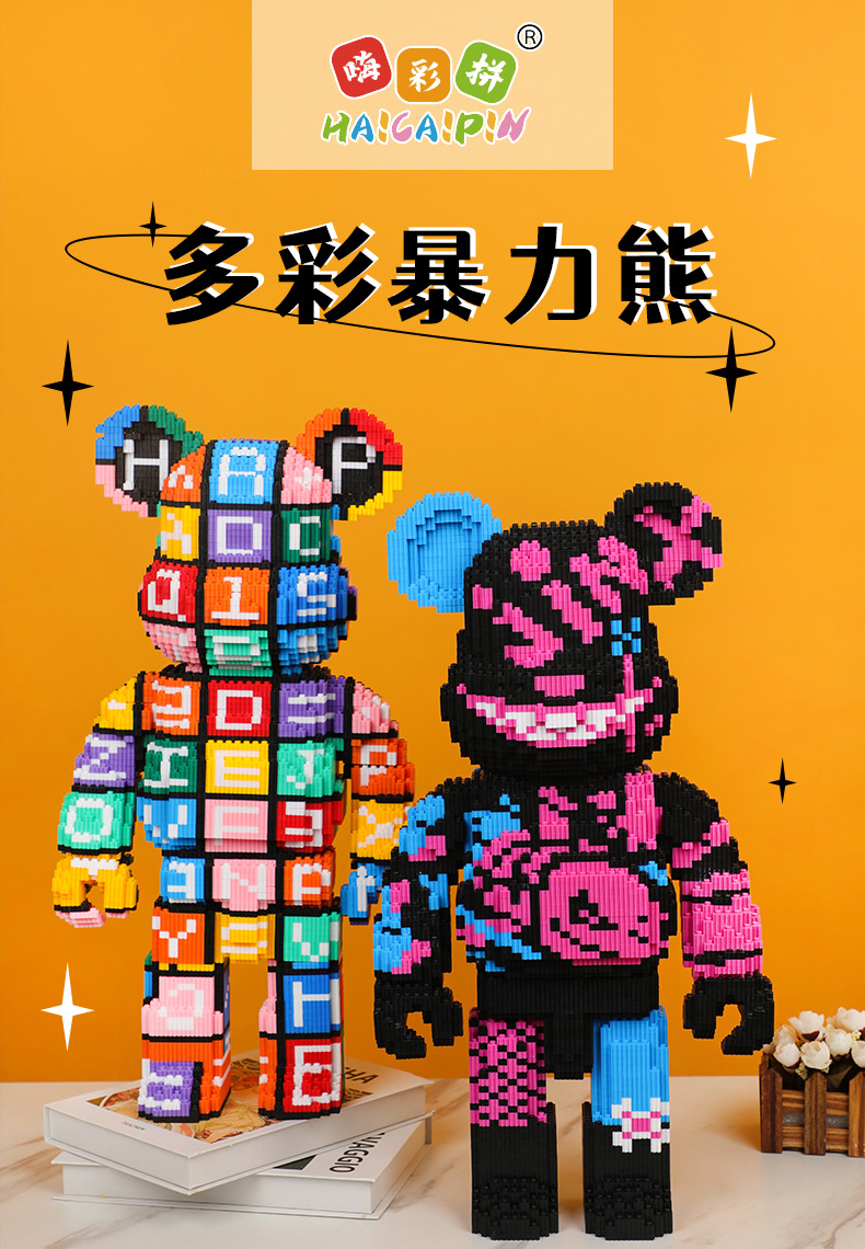 高难度大号微颗粒串联拼插积木暴力熊男女孩成年减压立体拼图玩具