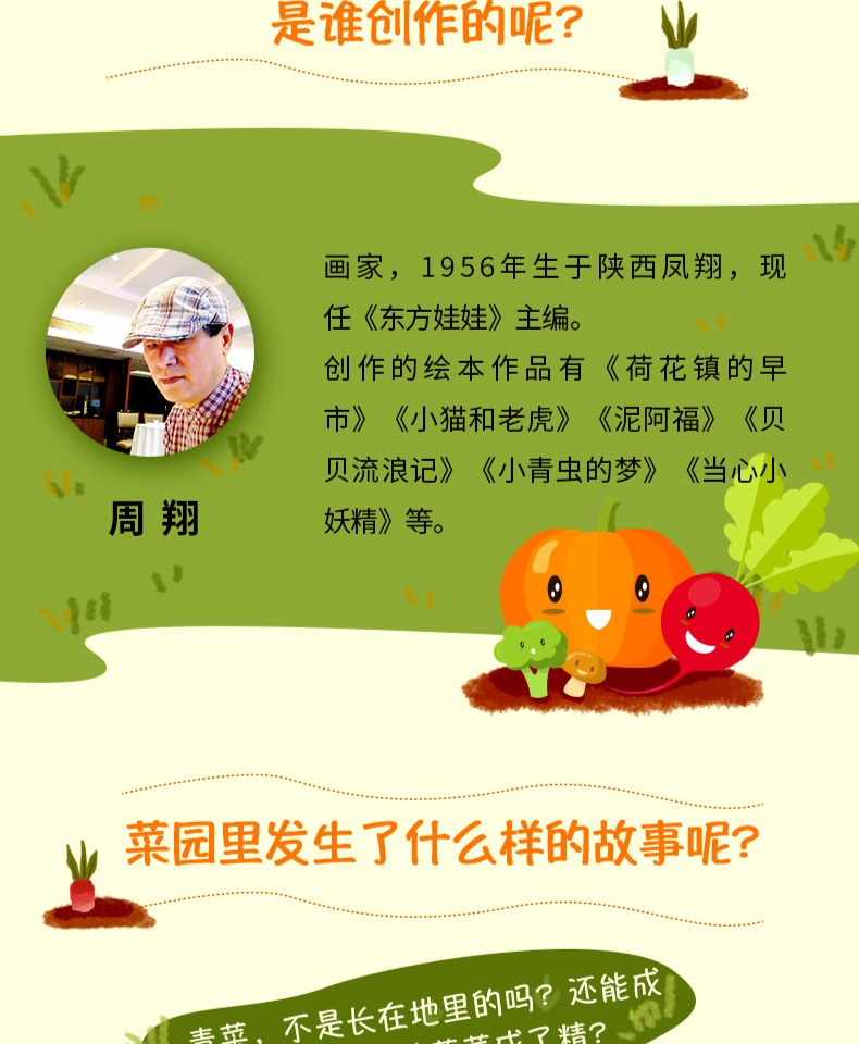 一园青菜成了精非注音版周翔北方童谣儿歌儿童硬壳绘本阅读幼儿园宝宝